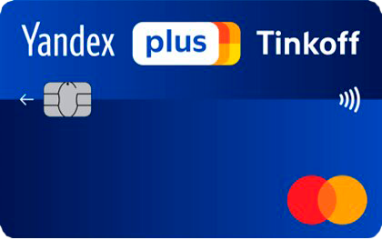 Кредитная карта Яндекс.Плюс от Тинькофф